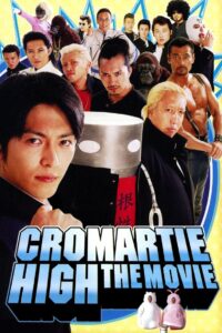 魁!!クロマティ高校　THE★MOVIE (2005) online