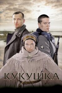 Kukułka (2002) online