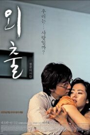 Oechul (2005) online