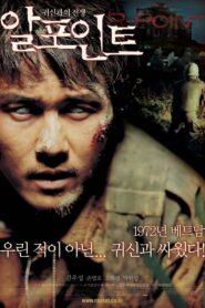 알포인트 (2004) online