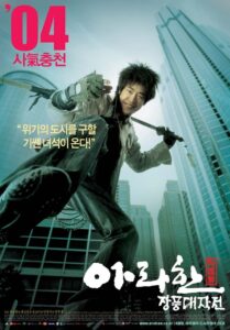 아라한 장풍 대작전 (2004) online