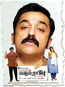 வசூல் ராஜா MBBS (2004) online