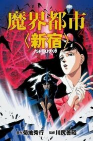 魔界都市＜新宿＞ (1988) online