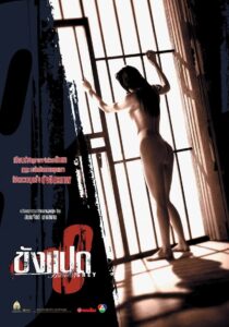 ขังแปด (2002) online