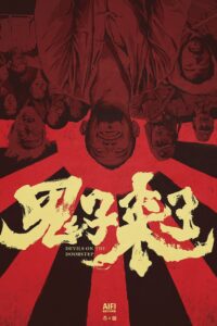 鬼子来了 (2001) online