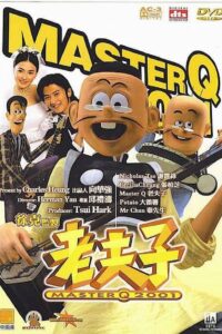 老夫子2001 (2001) online