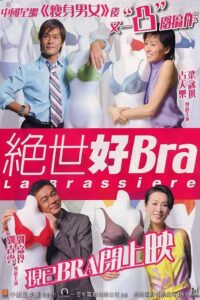 絕世好Bra (2001) online