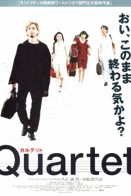 Quartet カルテット (2001) online