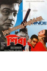 শিবা (2002) online