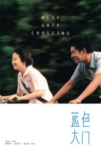 藍色大門 (2002) online