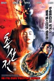 蜀山傳 (2001) online