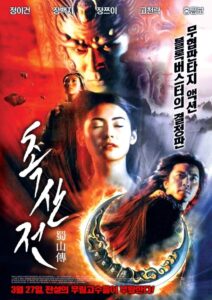 蜀山傳 (2001) online