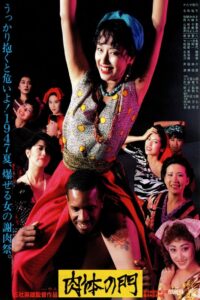 肉体の門 (1988) online