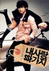 내 사랑 싸가지 (2004) online