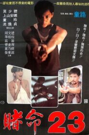 血Call機 (1988) online