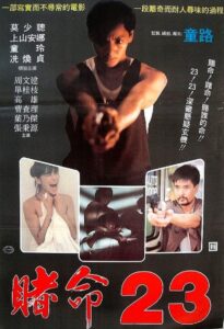 血Call機 (1988) online