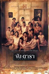 จันดารา (2001) online