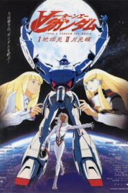 劇場版∀ガンダムI 地球光 (2002) online