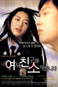 Windstruck (2004) online