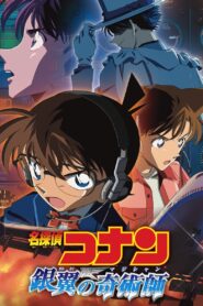 名探偵コナン 銀翼の奇術師 (2004) online