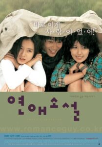 연애소설 (2002) online