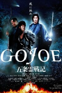 五条霊戦記／GOJOE (2001) online