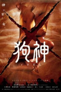 狗神 (2001) online