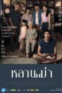 หลานม่า (2024) online