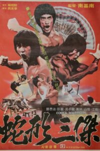 神威三猛龍 (1980) online