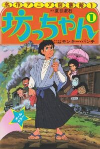 坊っちゃん (1980) online