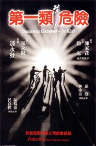 第一類型危險 (1980) online