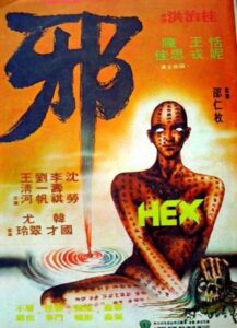 邪 (1980) online